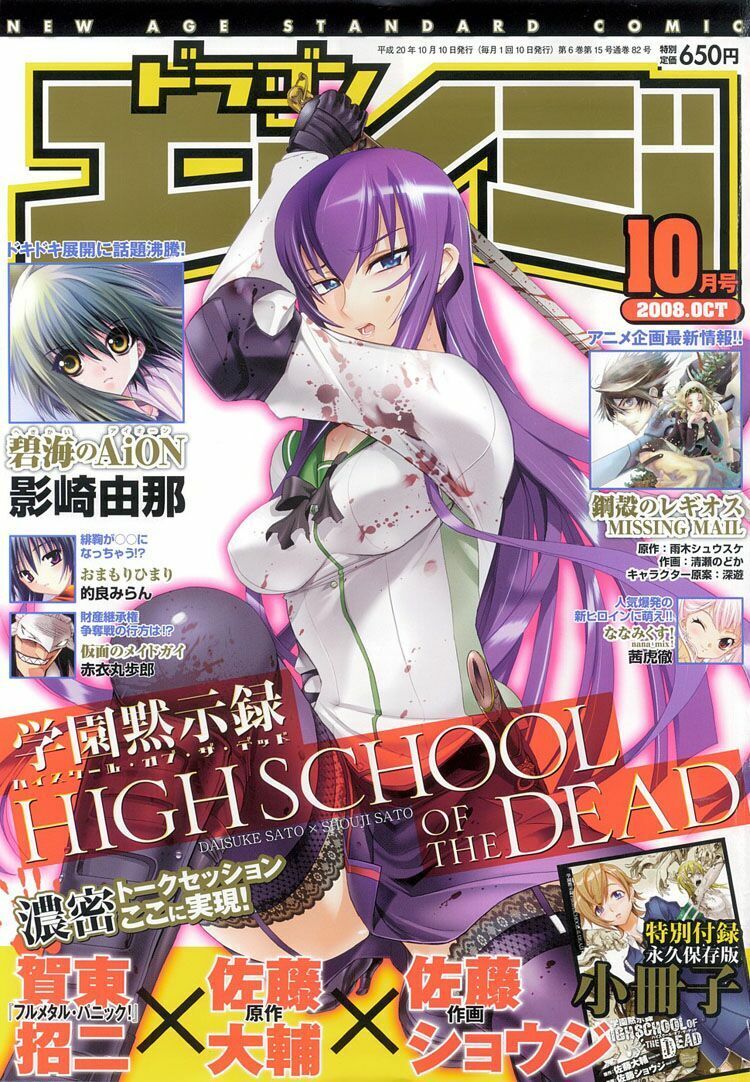 Highschool Of The Dead Chapter 23 - 2