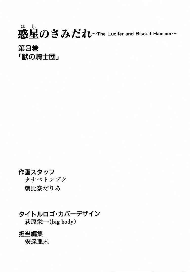 Hoshi No Samidare - Lucifer And The Biscuit Hammer Chapter 23 - 27