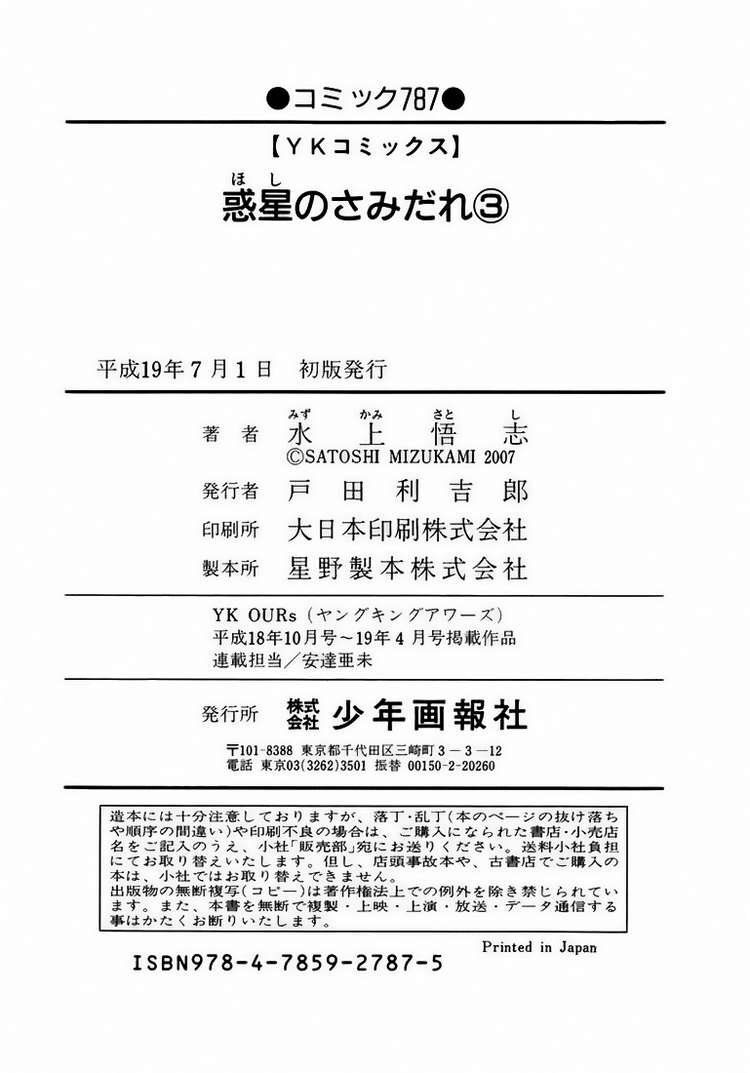 Hoshi No Samidare - Lucifer And The Biscuit Hammer Chapter 23 - 28