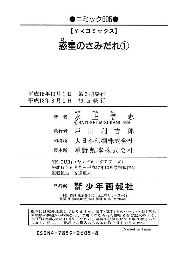 Hoshi No Samidare - Lucifer And The Biscuit Hammer Chapter 8 - 26