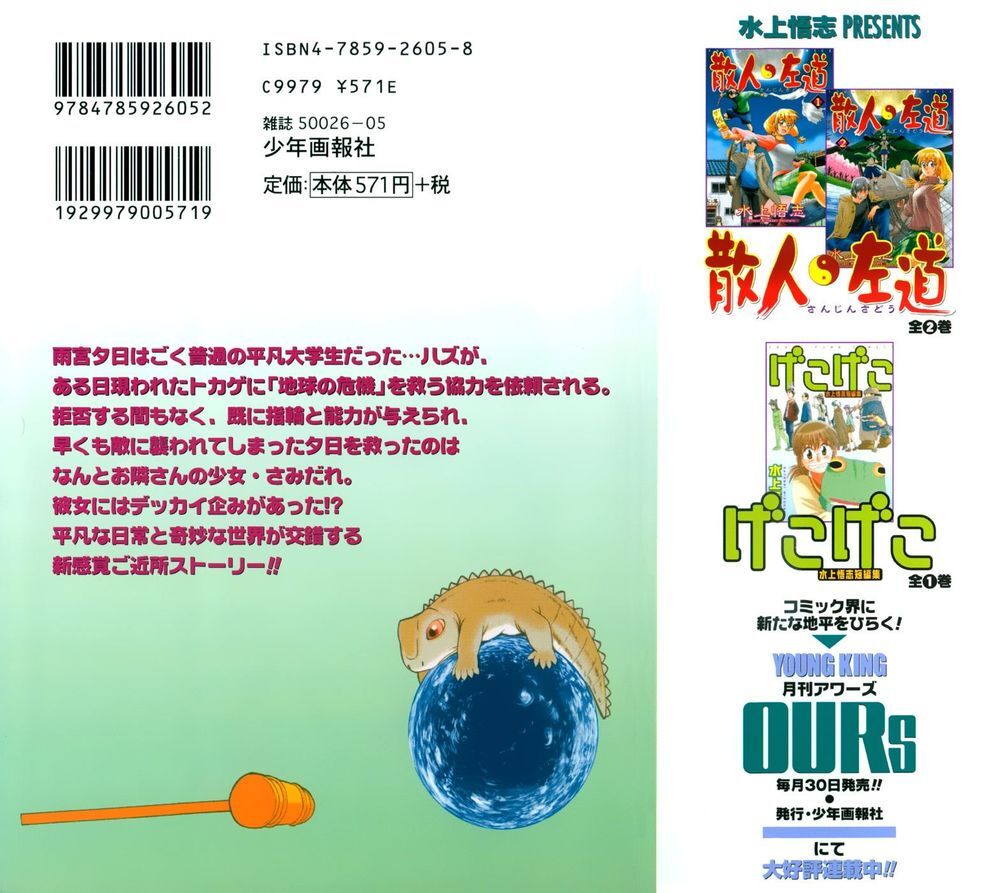 Hoshi No Samidare - Lucifer And The Biscuit Hammer Chapter 8 - 29