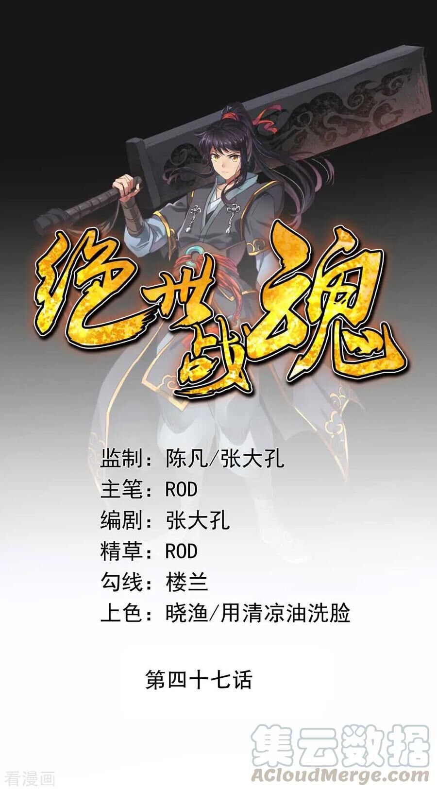 Chiến Hồn Tuyệt Thế Chapter 47 - 1