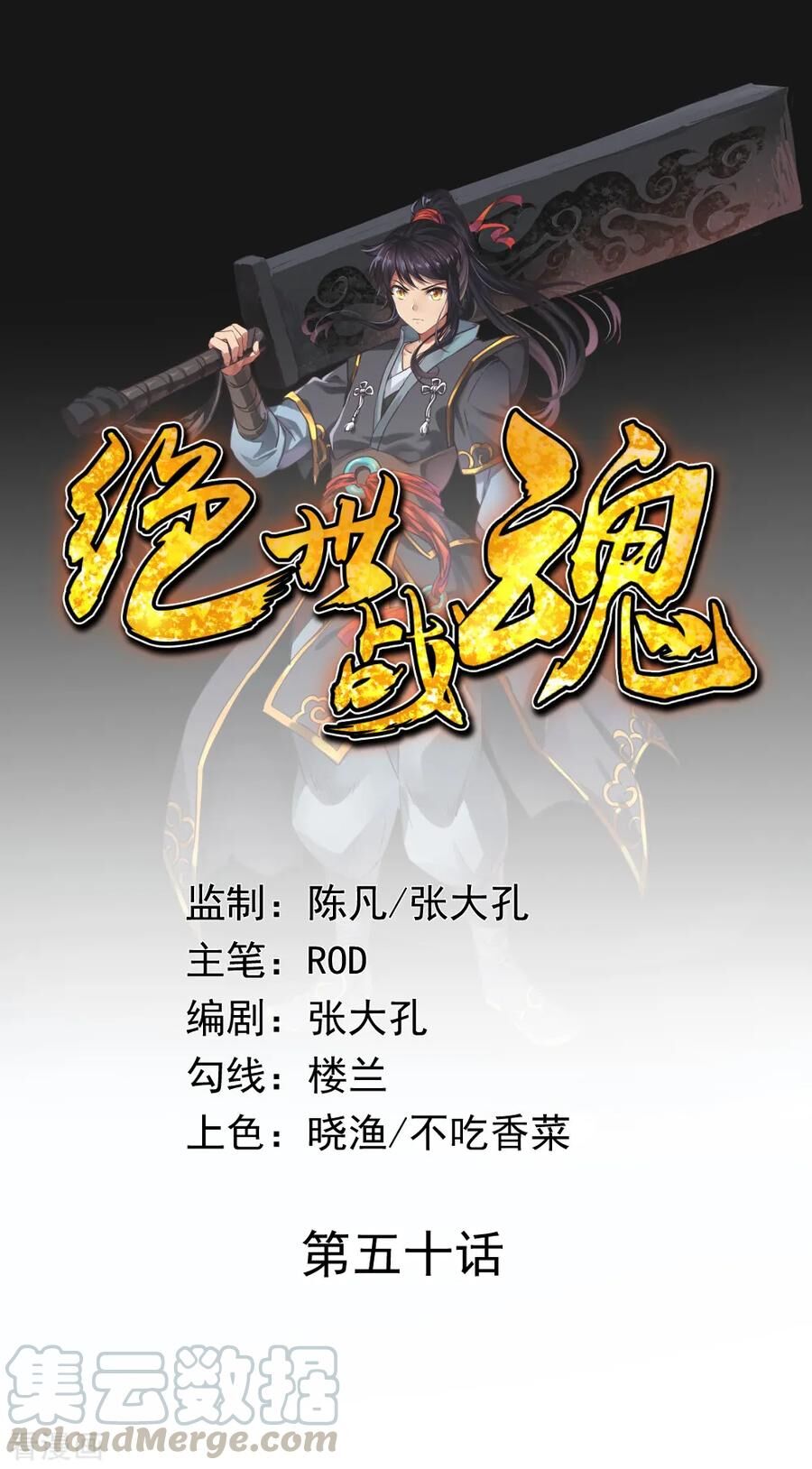 Chiến Hồn Tuyệt Thế Chapter 50 - 1