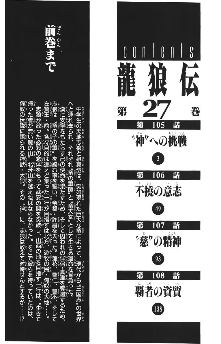 Ryuuroden - Chú Bé Rồng Chapter 105 - 2