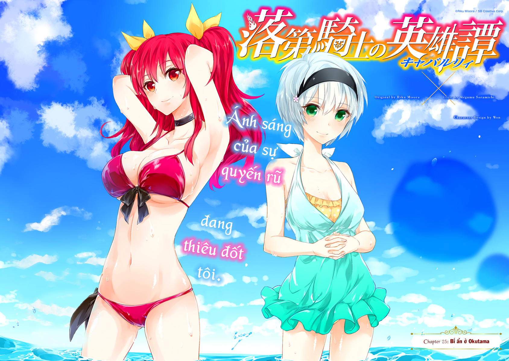 Rakudai Kishi No Eiyuutan Chapter 25 - 3