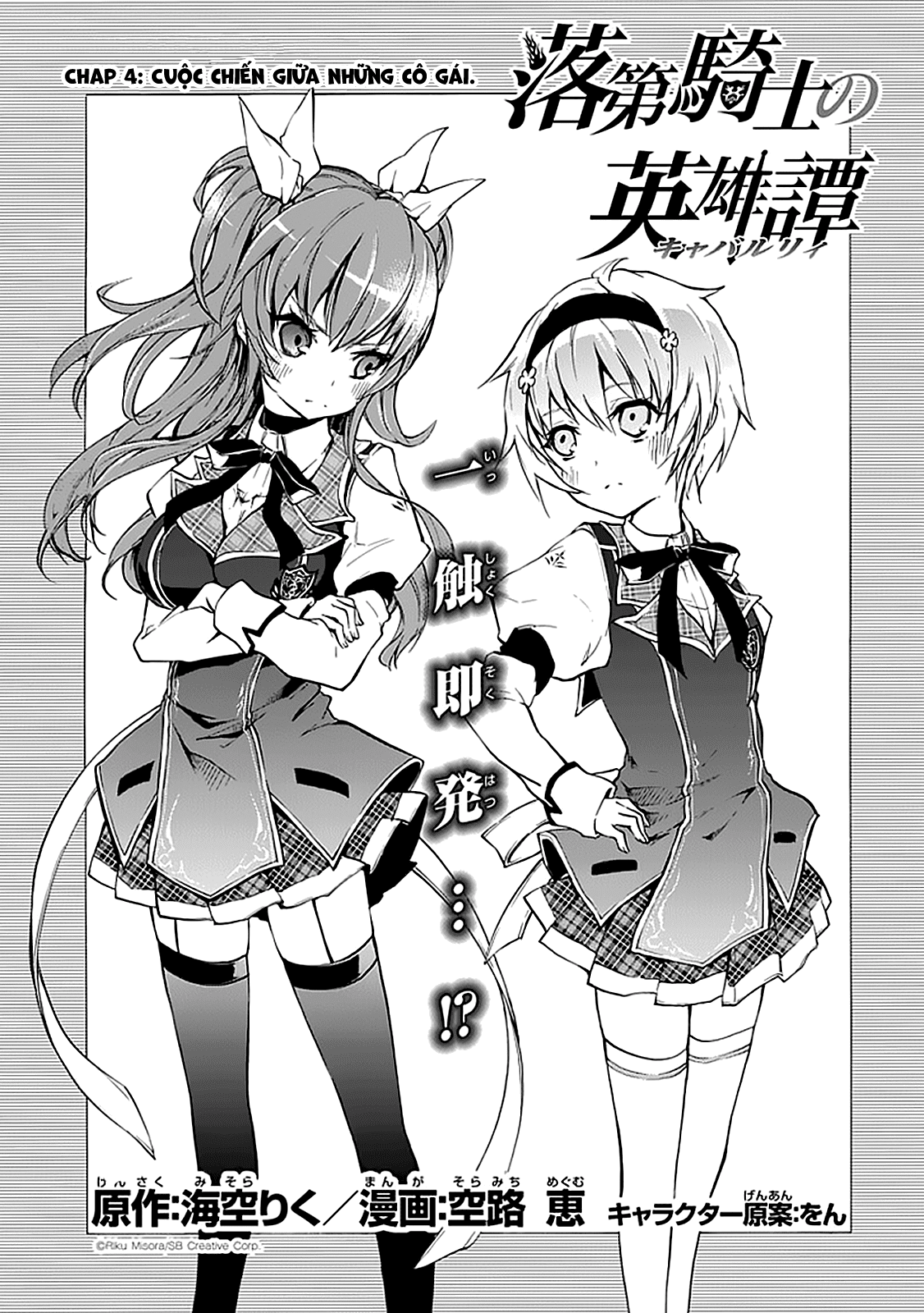 Rakudai Kishi No Eiyuutan Chapter 4 - 1