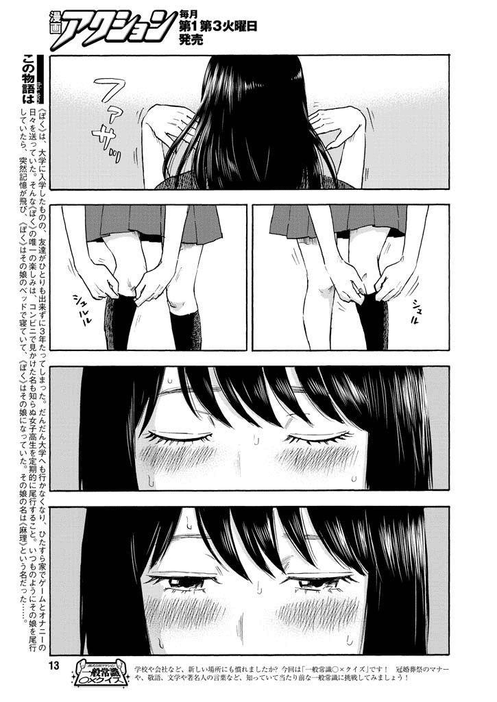 Boku Wa Mari No Naka Chapter 3 - 5