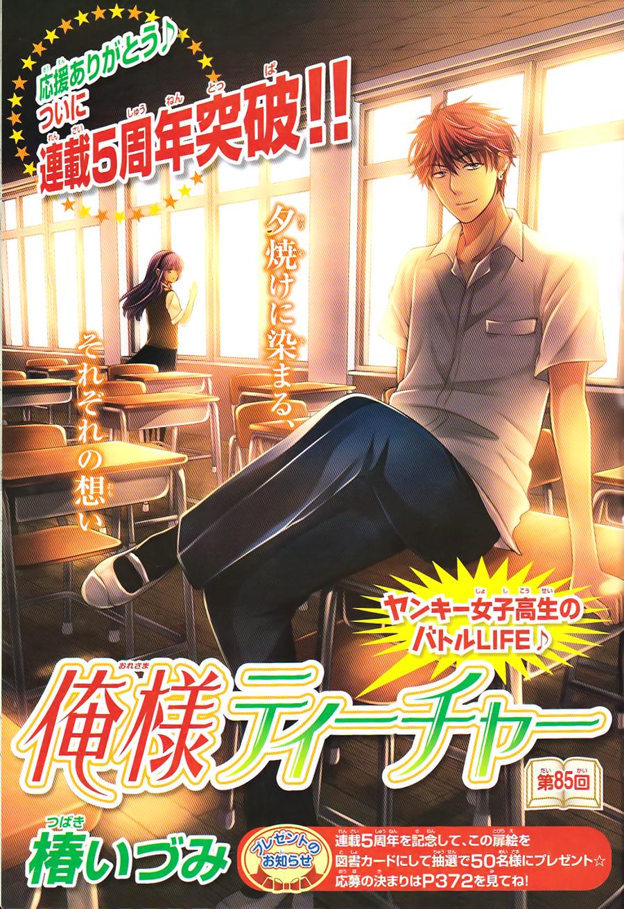 Thầy Giáo Của Tôi Chapter 85 - 5