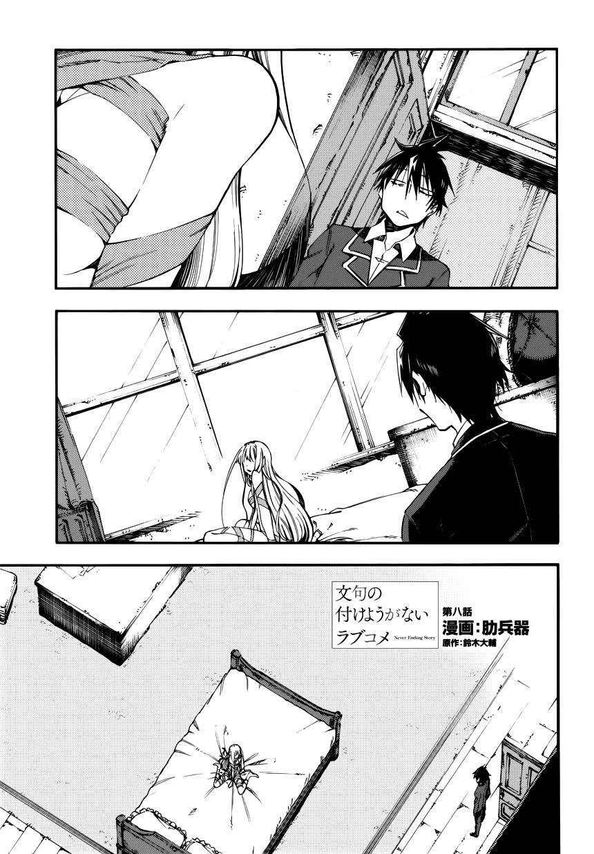 Monku No Tsukeyou Ga Nai Rabukome Chapter  8 - 1