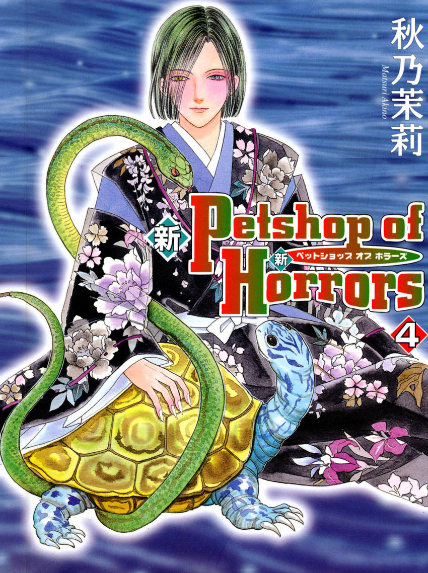 New Pet Shop Of Horror Chapter 11 - 3