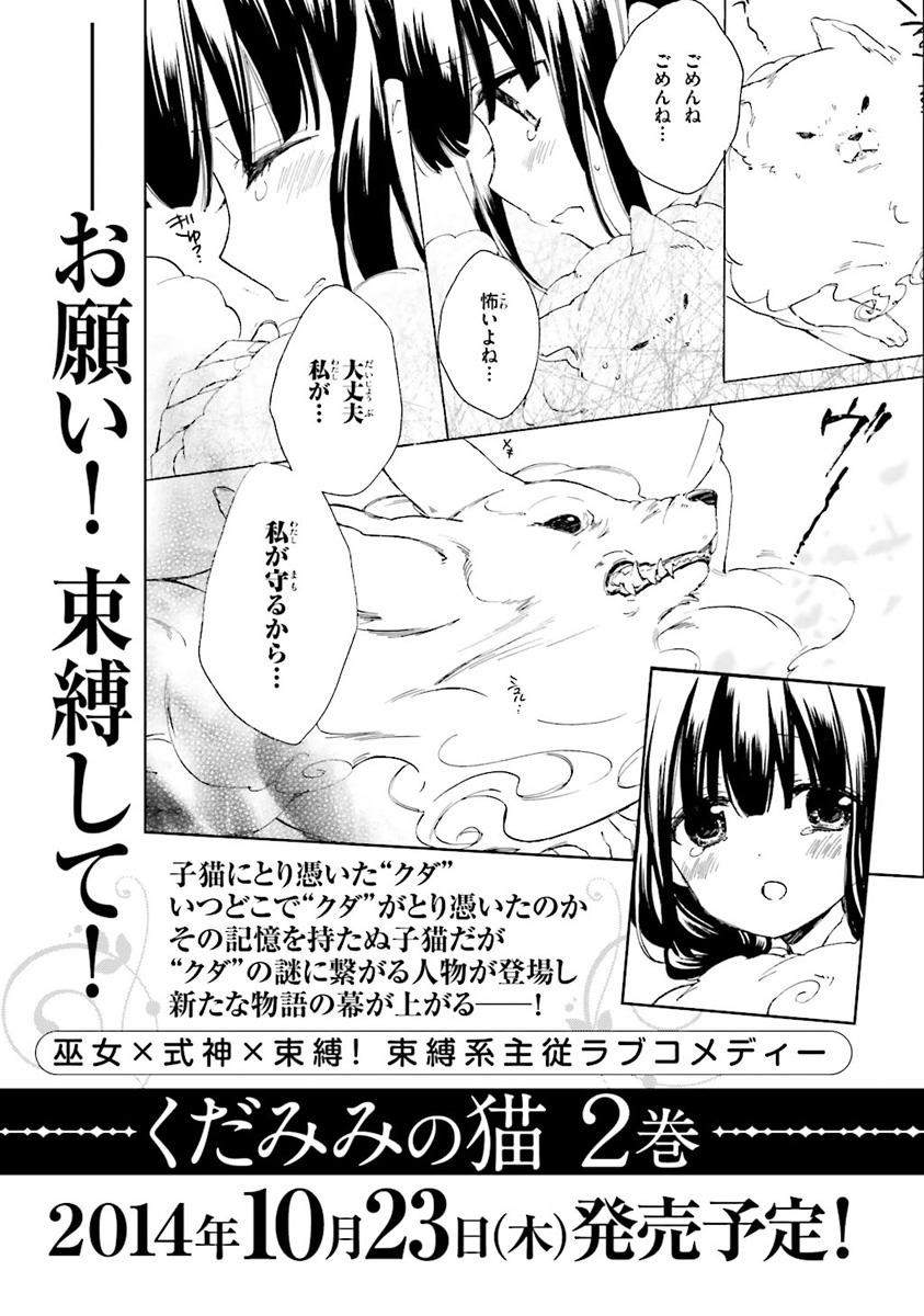 Kudamimi No Neko Chapter 4 - 55