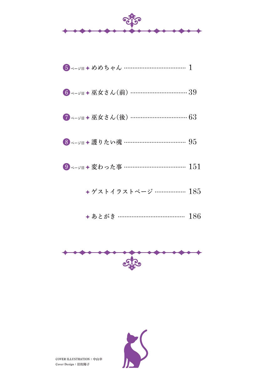 Kudamimi No Neko Chapter 5 - 4