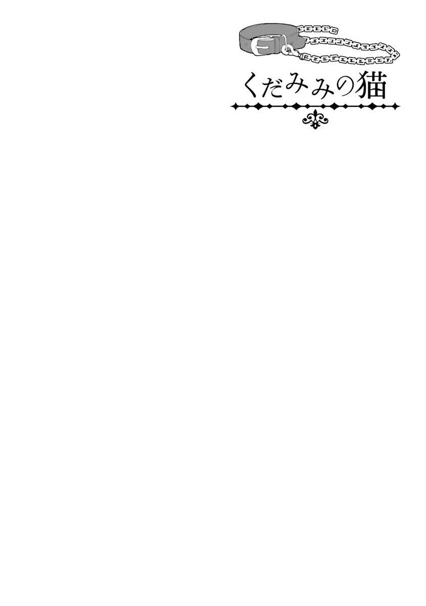 Kudamimi No Neko Chapter 8 - 58