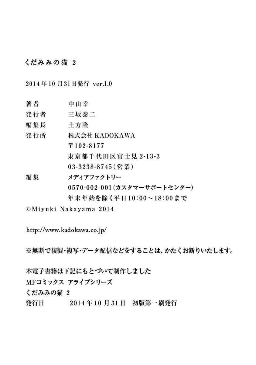 Kudamimi No Neko Chapter 9 - 41