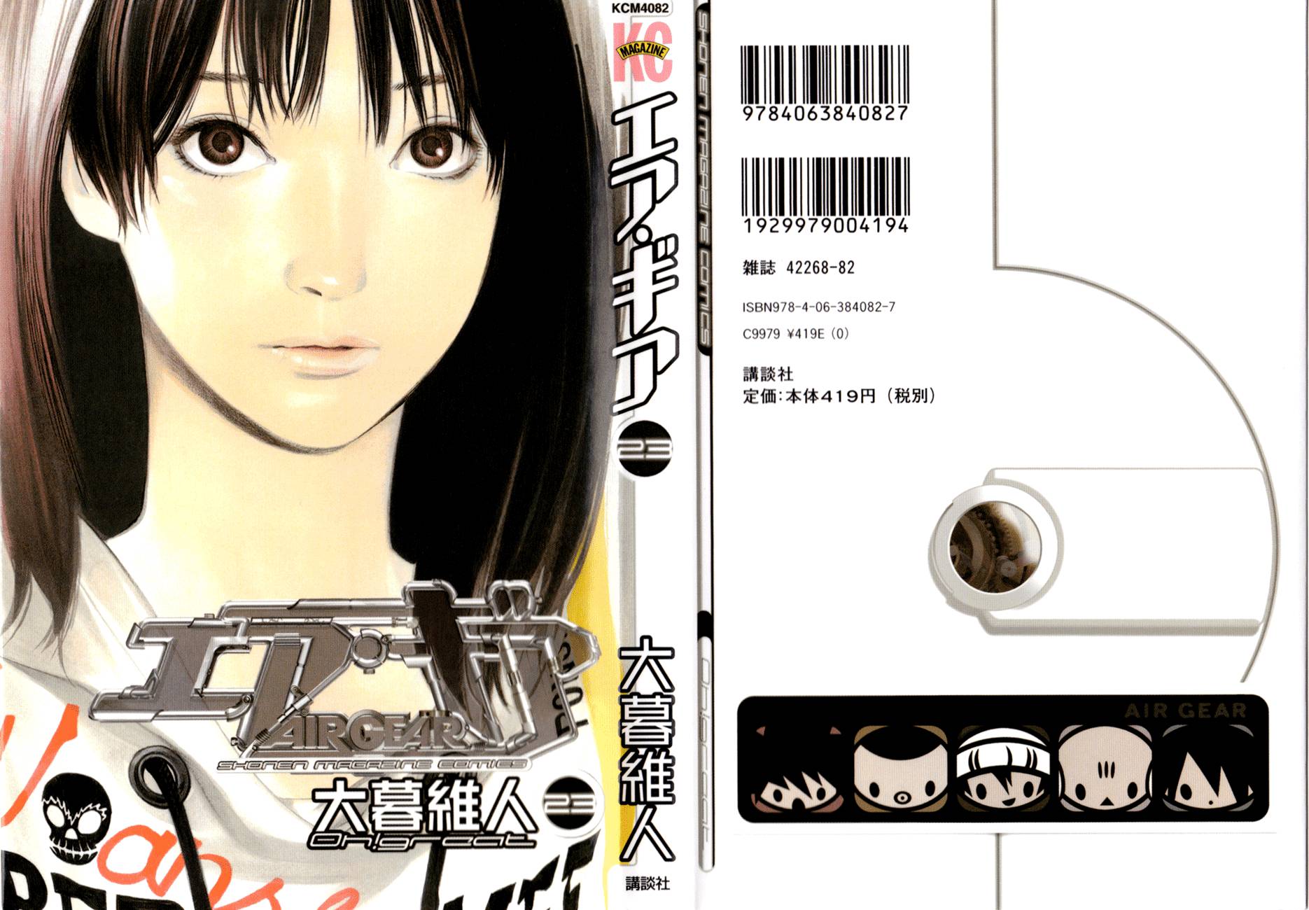 Air Gear Chapter 208 - 2