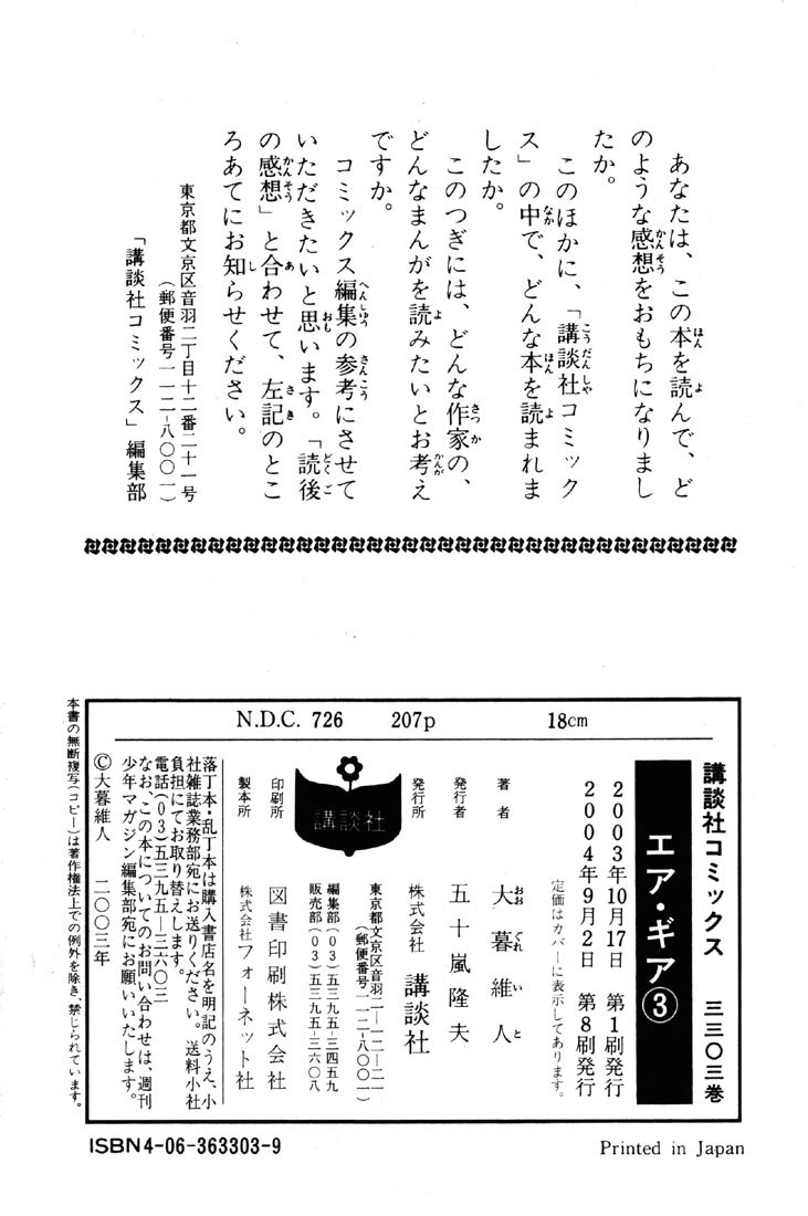 Air Gear Chapter 23 - 20