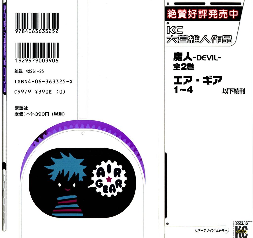 Air Gear Chapter 24 - 3