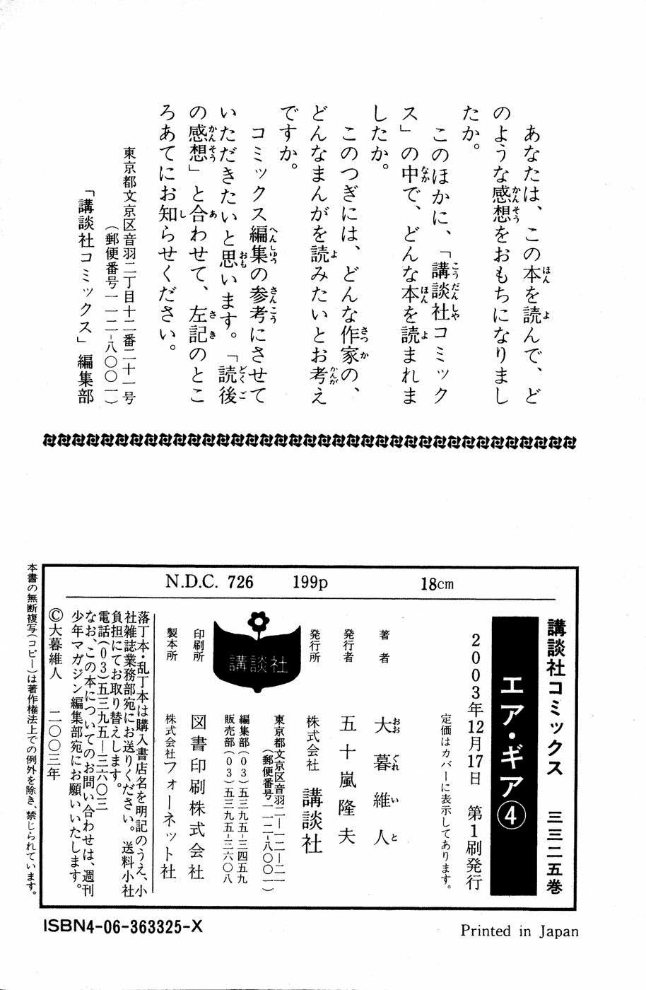 Air Gear Chapter 32 - 23