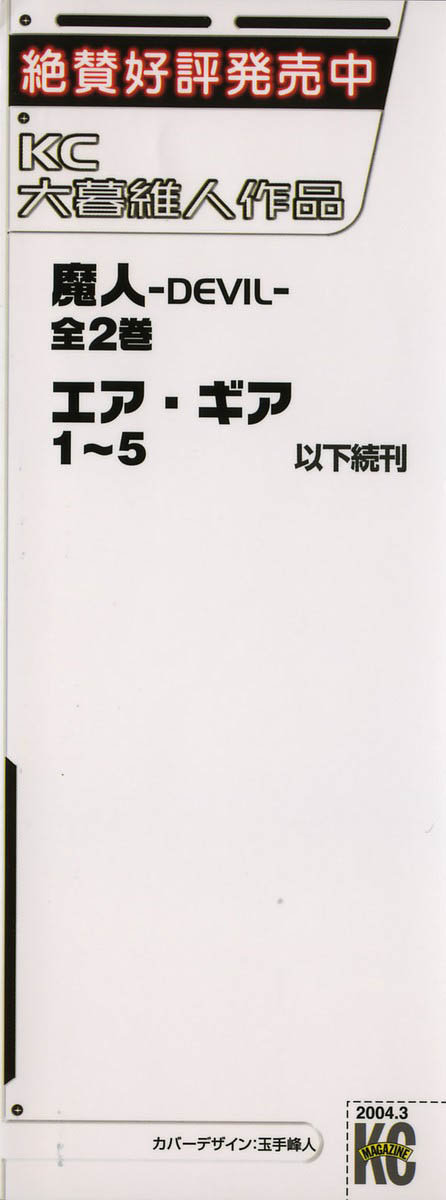 Air Gear Chapter 33 - 4