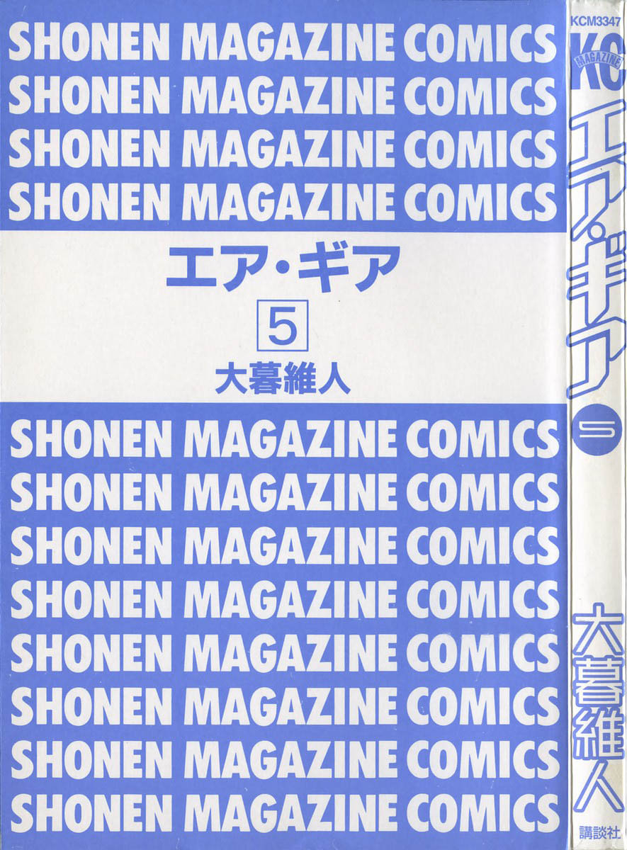 Air Gear Chapter 33 - 5