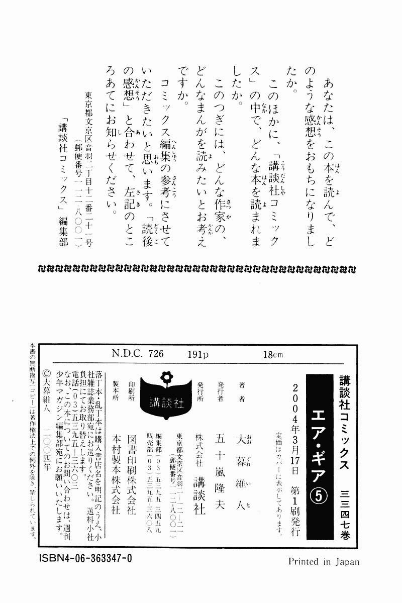 Air Gear Chapter 41 - 20