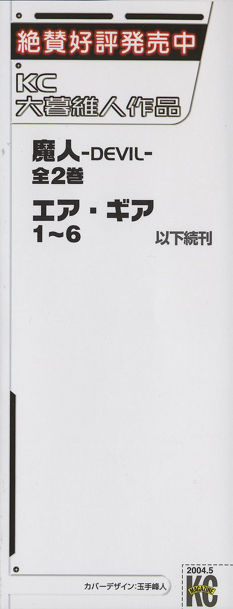 Air Gear Chapter 42 - 4