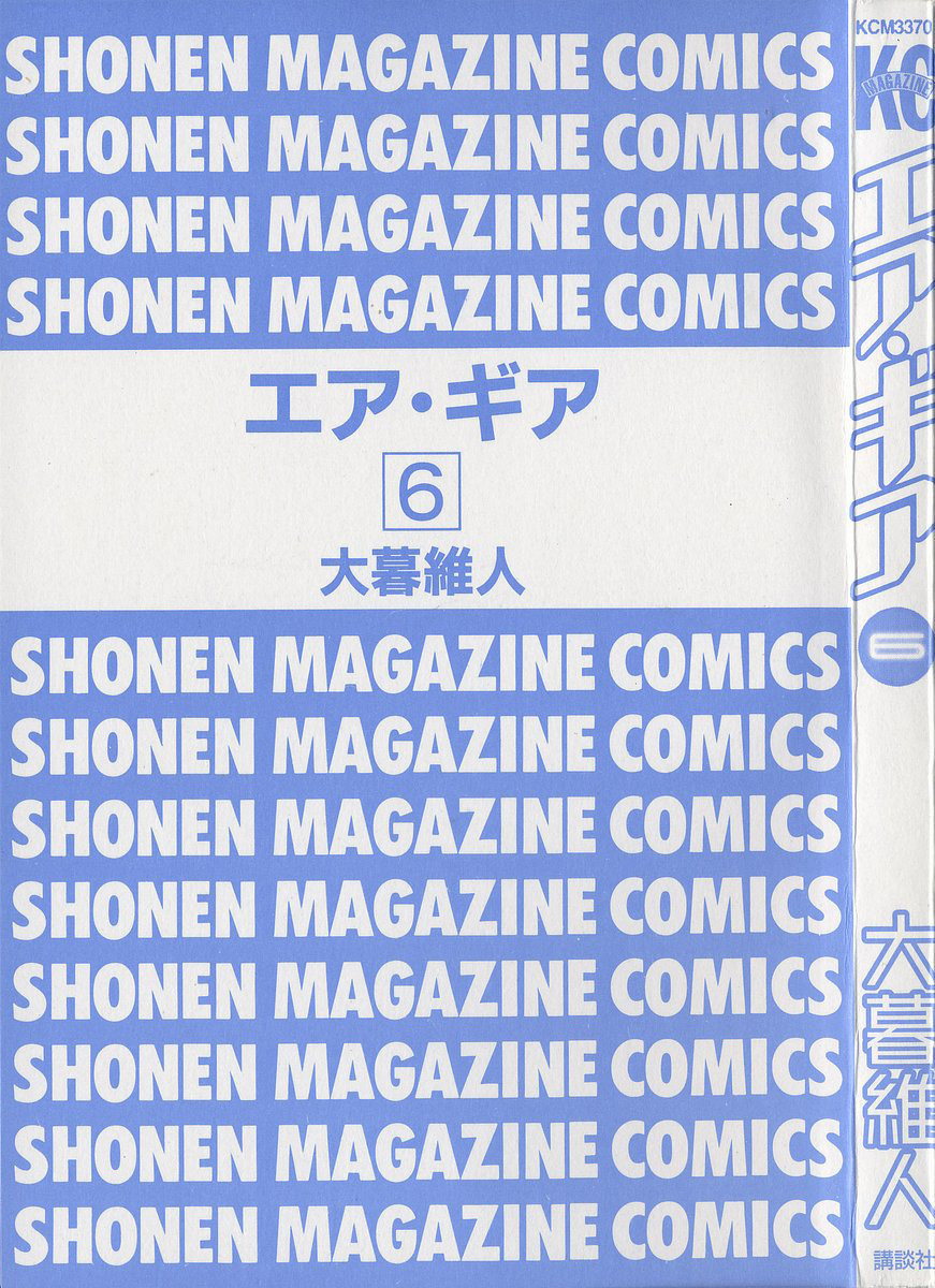 Air Gear Chapter 42 - 5