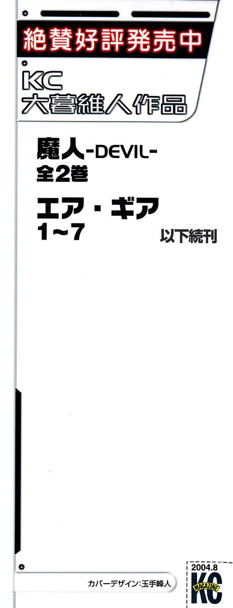 Air Gear Chapter 51 - 5