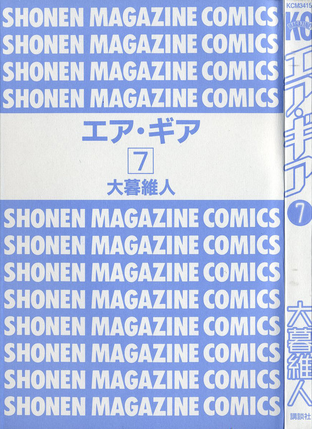 Air Gear Chapter 51 - 6