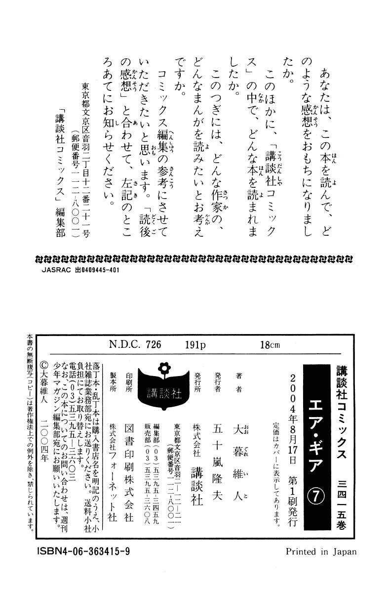 Air Gear Chapter 59 - 23