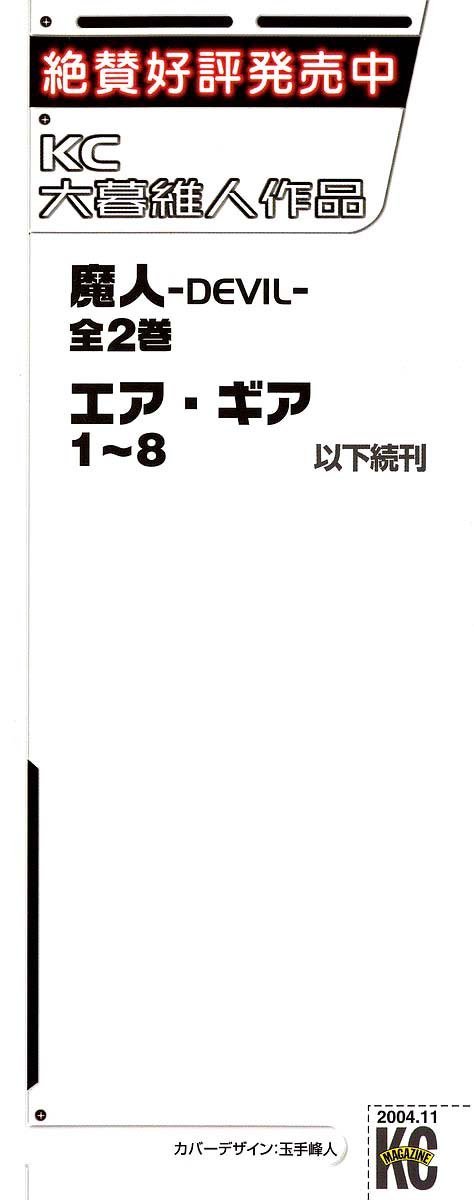 Air Gear Chapter 60 - 4