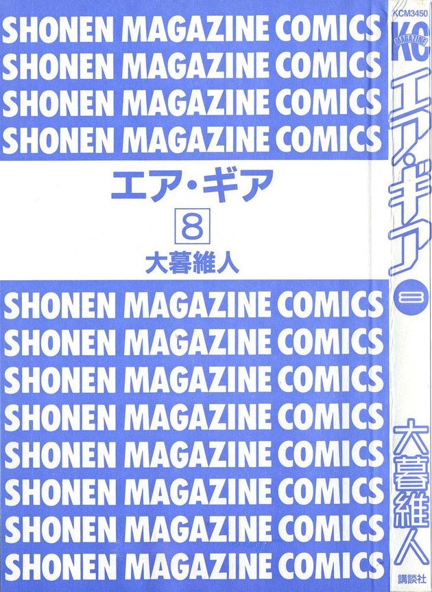 Air Gear Chapter 60 - 6