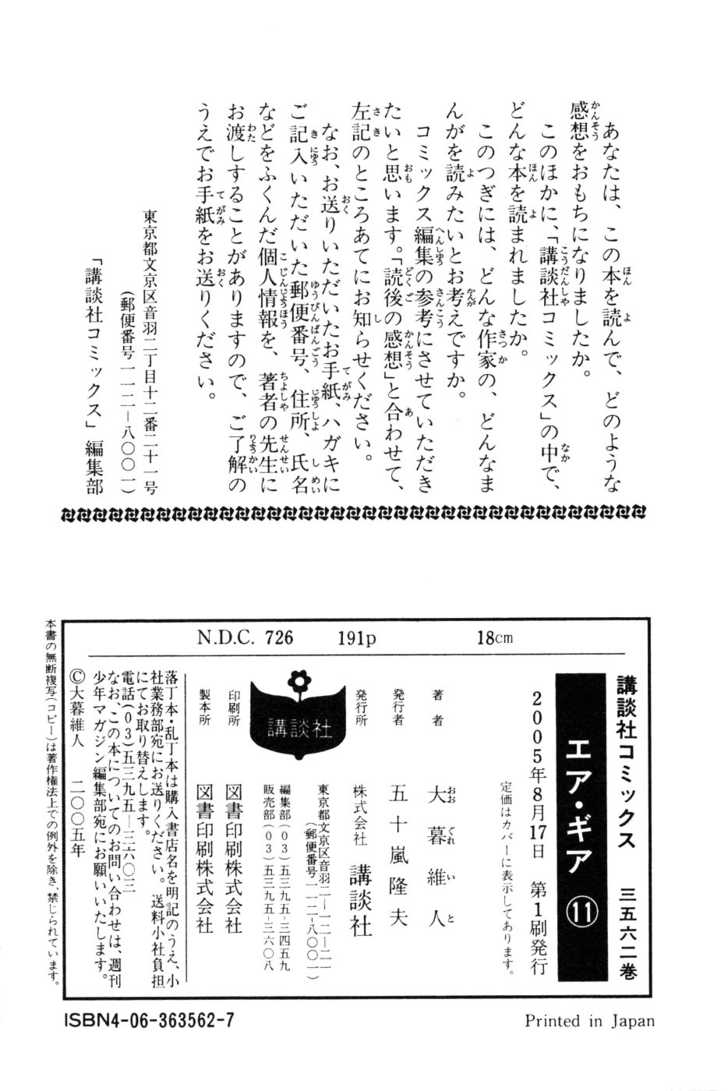 Air Gear Chapter 95 - 23