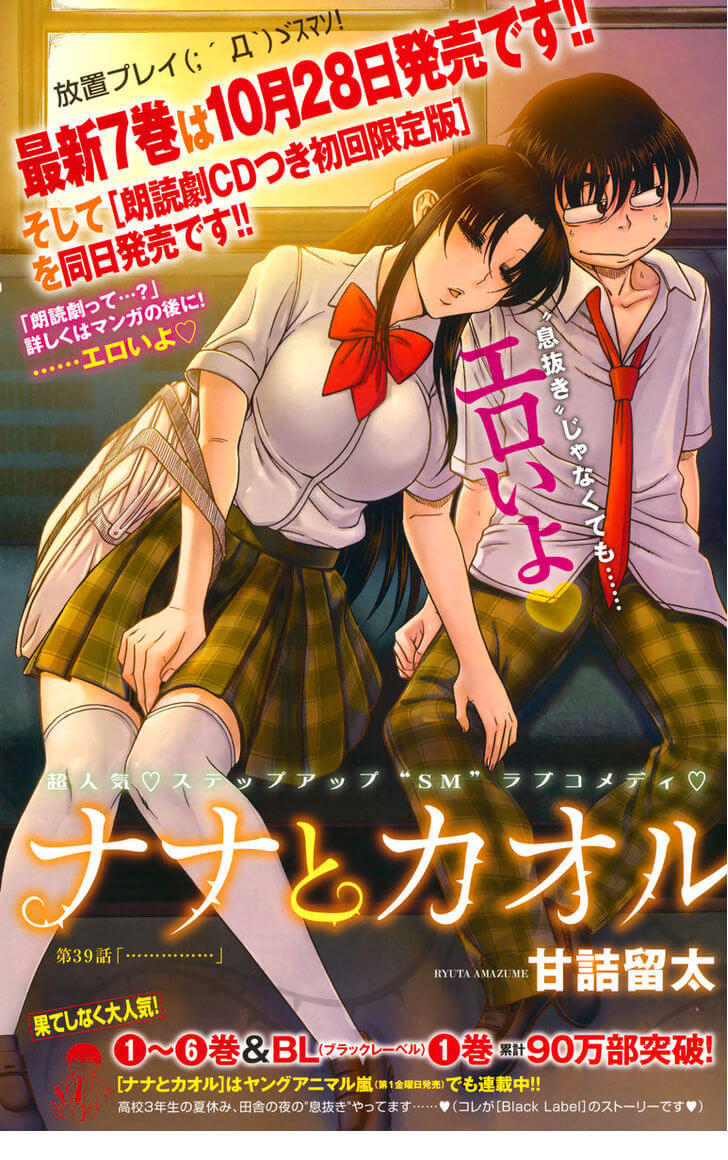 Nana To Kaoru Chapter 61 - 1