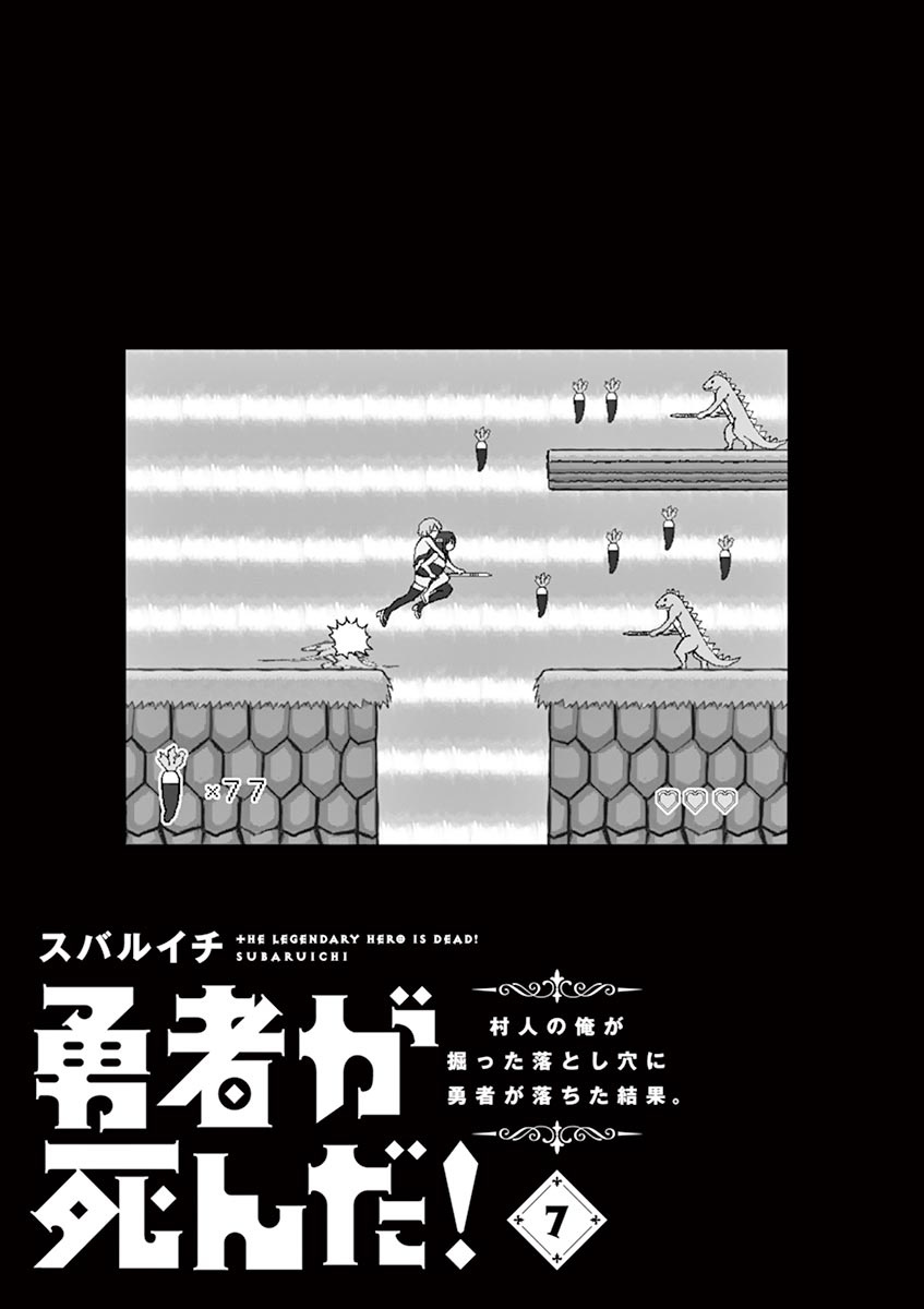 Yuusha Ga Shinda! Chapter 64 - 3