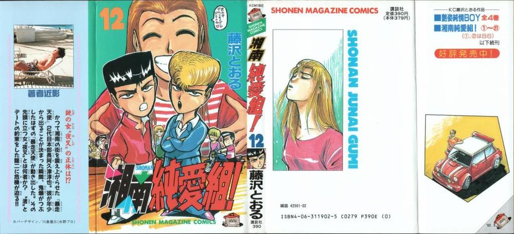 Shonan Junai Gumi Chapter 100 - 2
