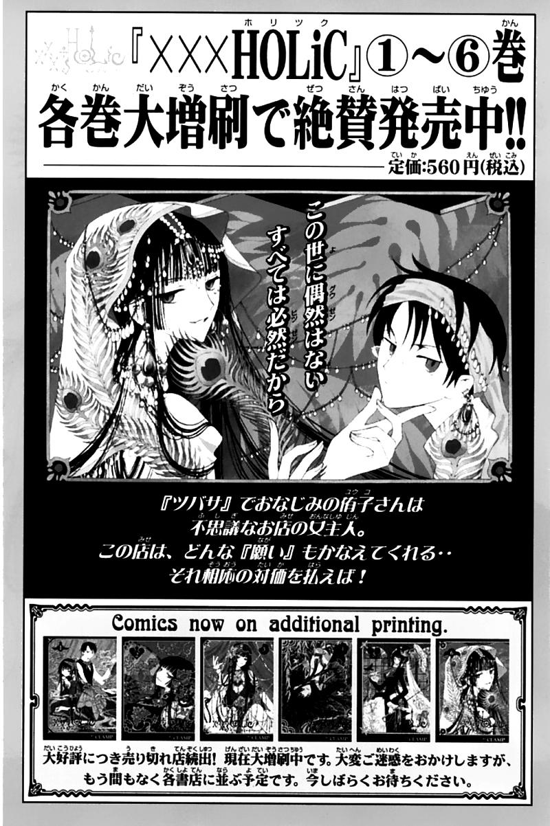 Huyền Thoại Đôi Cánh Chapter 82 - 21