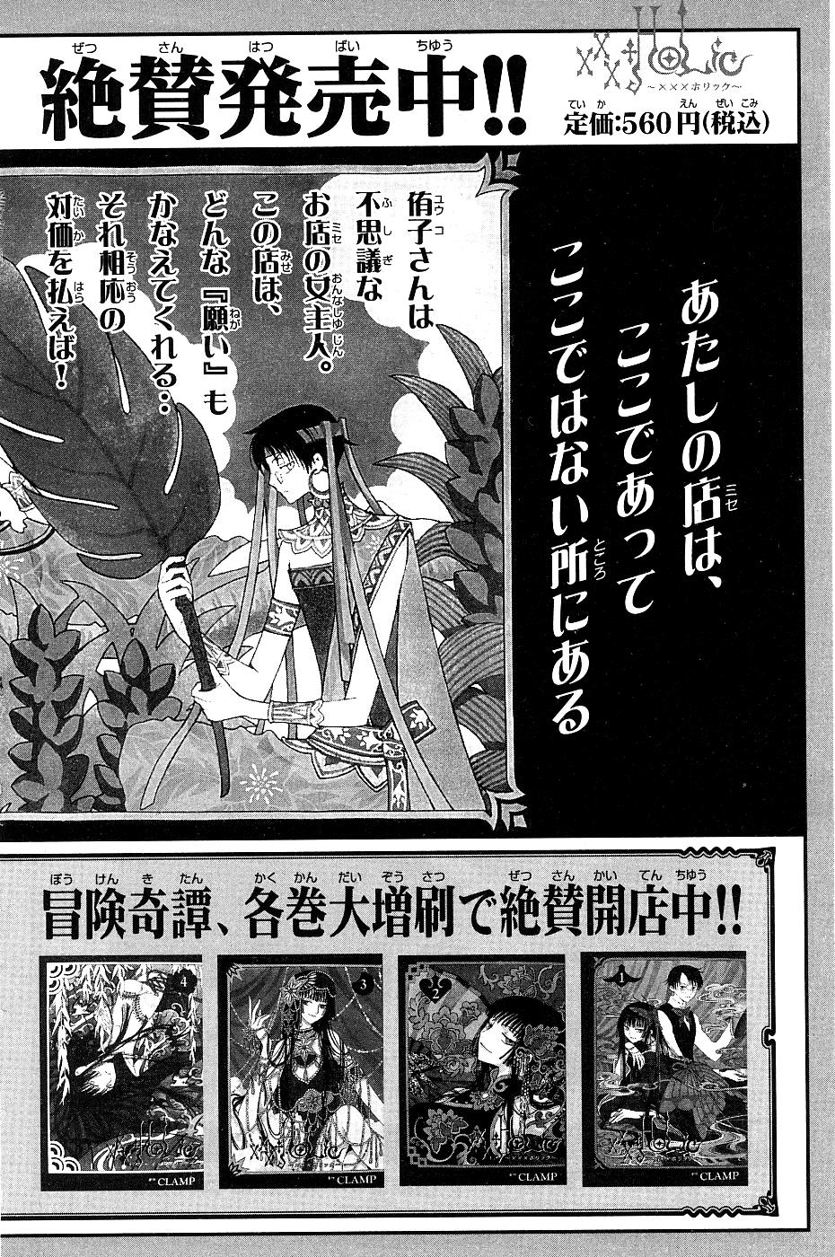 Huyền Thoại Đôi Cánh Chapter 99.5 - 9