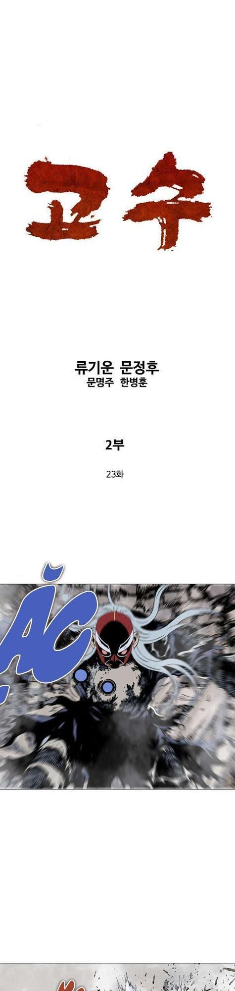 Gosu Chapter 109 - 2