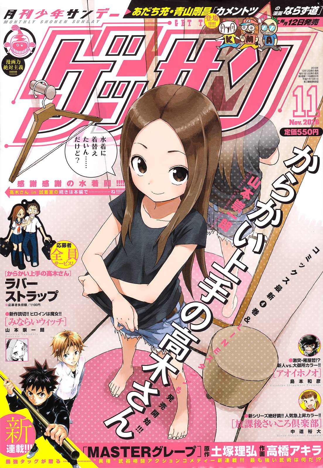 Nhất Quỷ Nhì Ma, Thứ Ba Takagi Chapter 37 - 1