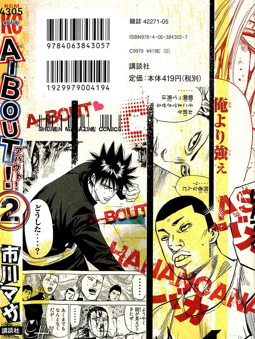A-Bout! Chapter 6 - 3