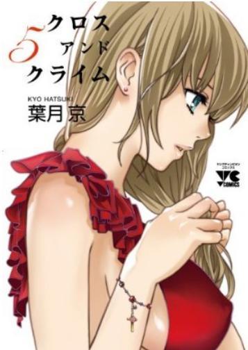 Cross And Crime Chapter 3 - 2