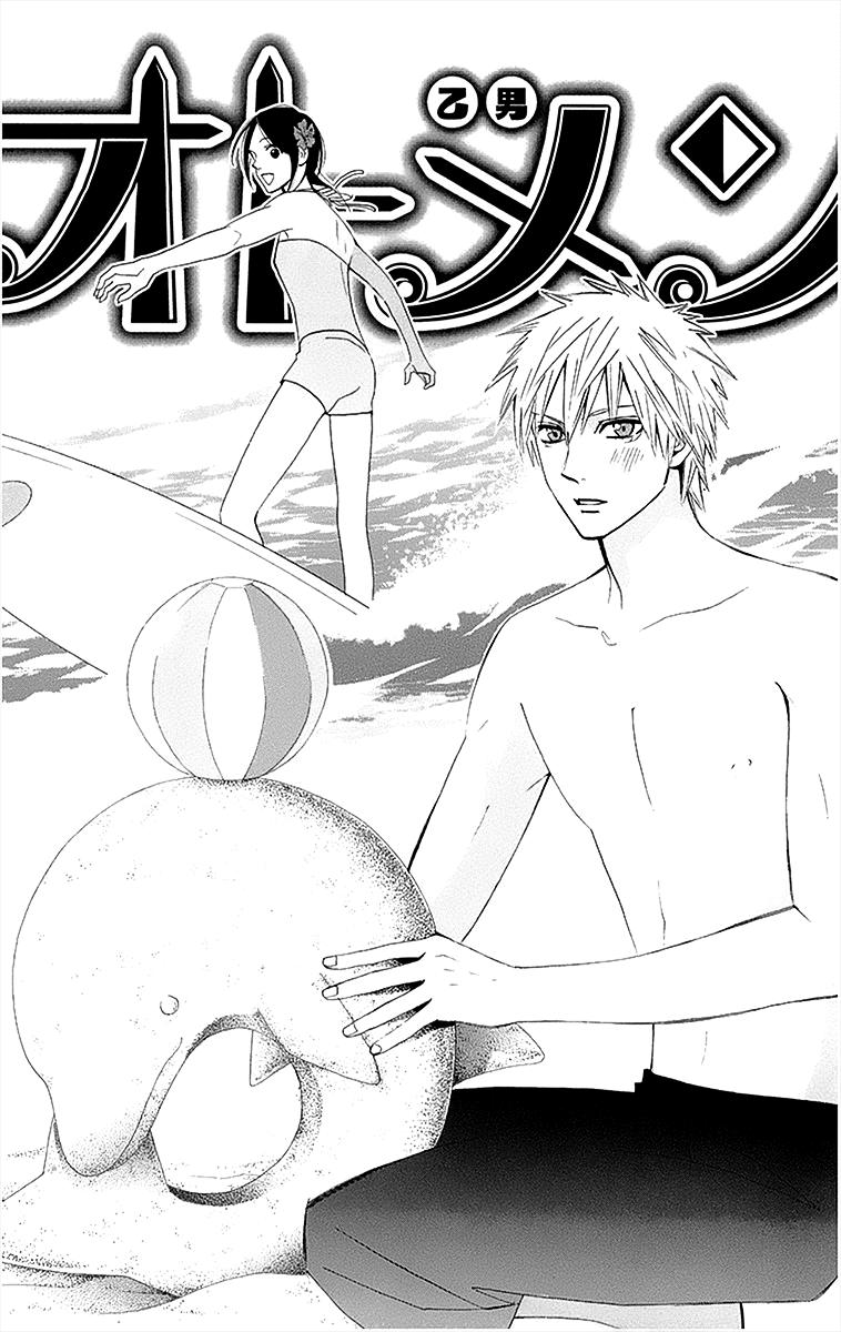 Otomen Chapter 16 - 2
