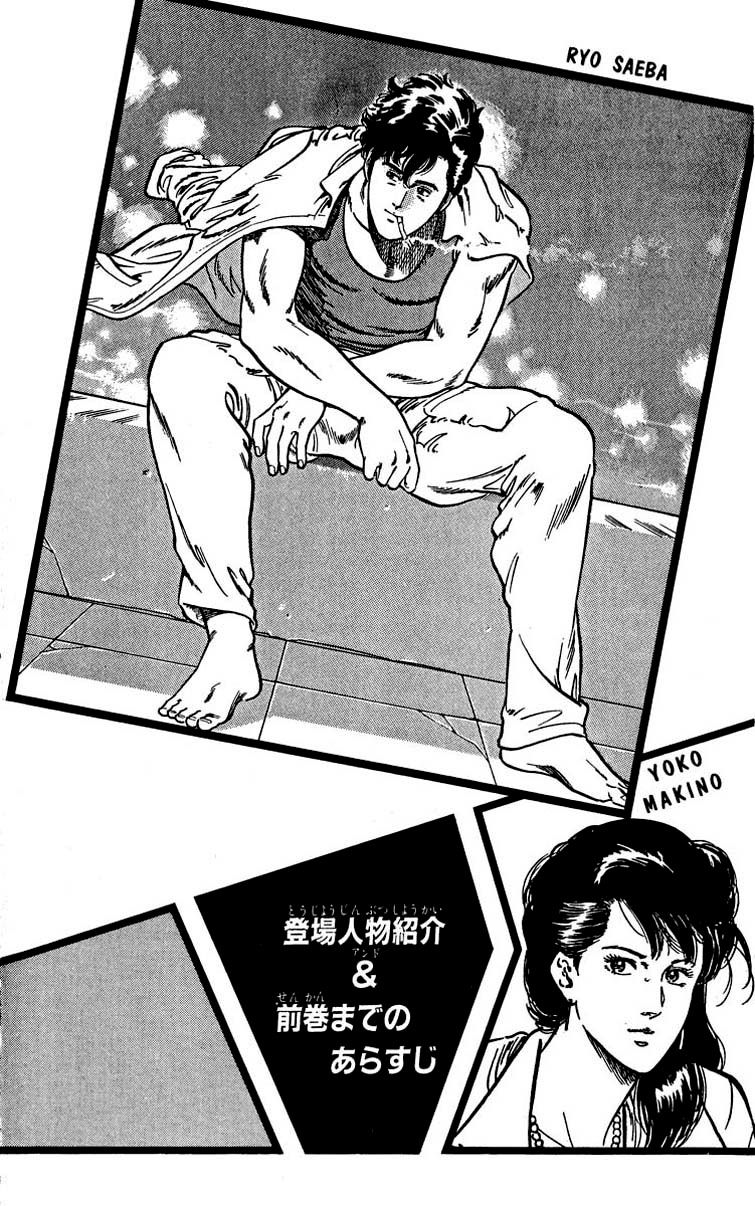 City Hunter Chapter 18 - 3