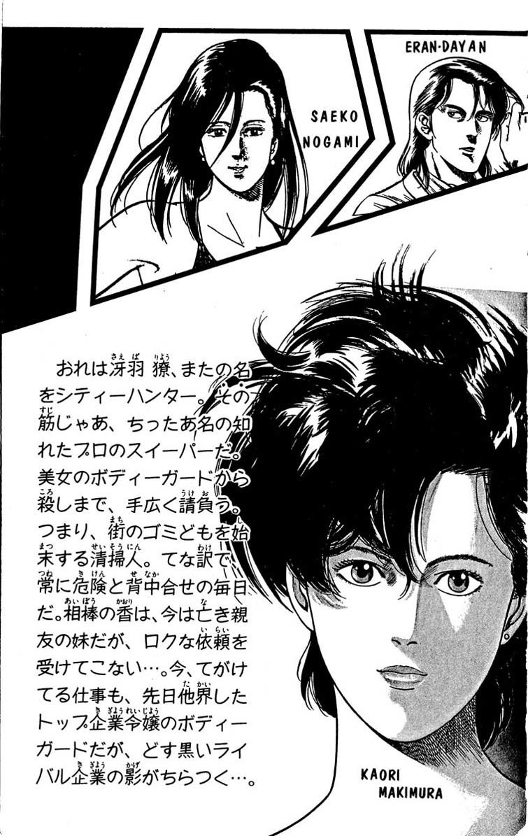City Hunter Chapter 18 - 4