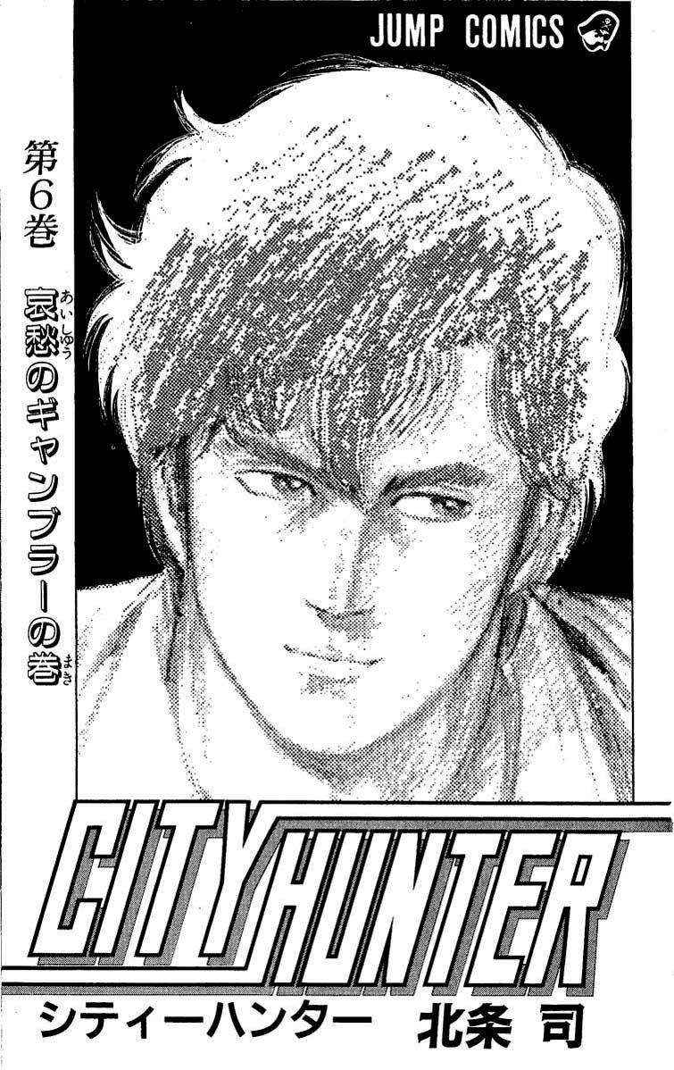 City Hunter Chapter 23.1 - 2