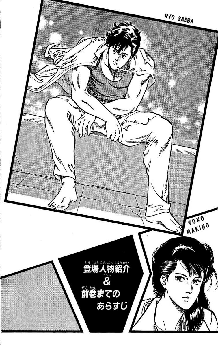 City Hunter Chapter 23.1 - 3