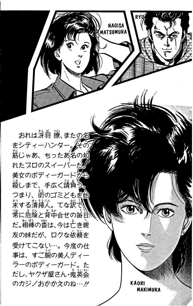 City Hunter Chapter 23.1 - 4