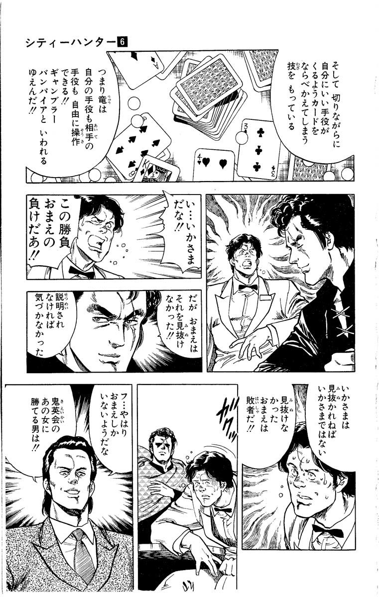 City Hunter Chapter 23.2 - 6
