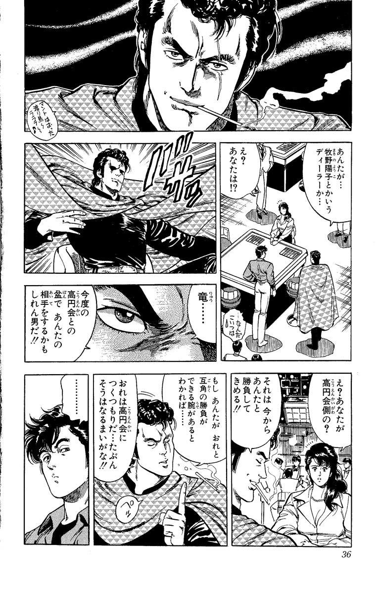 City Hunter Chapter 23.2 - 9